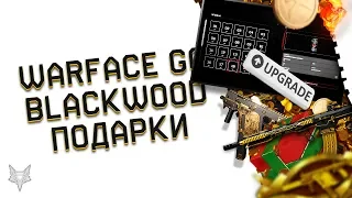 ВЫХОД WARFACE GO!УЛУЧШЕНИЕ И ФЕЙЛЫ BLACKWOOD ВАРФЕЙС!НОВЫЕ ПОДАРКИ ЗА ТРАТЫ КРЕДИТОВ!