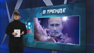 Путин — Бог: по данным социологов Кремля | В ТРЕНДЕ