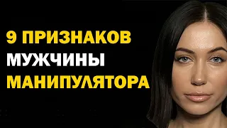 Главные признаки мужчины-манипулятора: Как распознать и защититься? Психология отношений