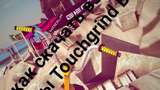 Как скачать взлом игры Touchgrind BMX