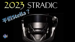 Affordable Stella? 2023 Stradic FM Unboxing