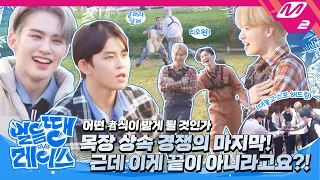 [얼음땡 레이스] 유산 상속 전쟁의 끝! 그리고 시작되는 TO1의 대 저택 파티..? | Ep.3 (ENG/JPN)