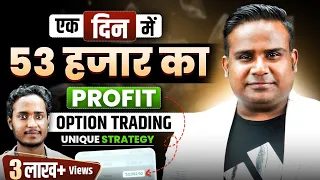 एक दिन में 53 हजार Profit। Option Trading Strategy For Beginners | @TheChartistt | SAGAR SINHA