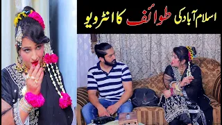 Islamabad ki tawaif ka interview | Karway Such