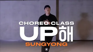 SUNGYONG CLASS | SINCE - UP해 Feat. 박재범, 우원재 | @justjerkacademy ewha