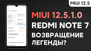 📲 MIUI 12.5.1.0 GLOBAL RELEASED FOR REDMI NOTE 7 - LOOKED WITH MIUI 12.5?