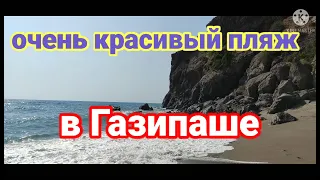 Красивый пляж в Газипаша .природный бассейн на берегу моря.