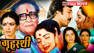 मासूम परिवार की दर्द भरी कहानी | SURESH OBEROI, YOGITA BALI, ASHOK KUMAR SUPERHIT HD MOVIE