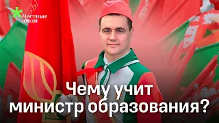 Андрей Иванец — главный идеолог ваших детей