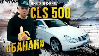 Mercedes CLS500 из Японии за 600к рублей!😱Смысл ввоза европейцев из Японии?🤔Беру🤤