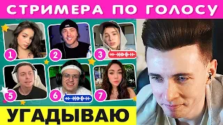 ХЕСУС УГАДАДЫВАЕТ СТРИМЕРА ПО ГОЛОСУ | EMOJI COOL | РЕАКЦИЯ