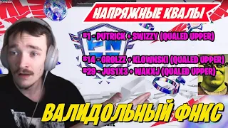 MIRWANA ПРО КОСЯКИ EPIC GAMES В ФНКС ФОРТНАЙТ! MONGRAAL, SHAMOKIY, WHEAT, REQWEST! FNCS FORTNITE