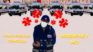 🚑Работа врача в MTA Province🚑 Помощь новичку в МЗ🔰