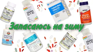 Витамины с iherb Заказ с айхерб iherb. Iherb лучшее Витамин С, Омега, железо, пробиотики. Распаковка