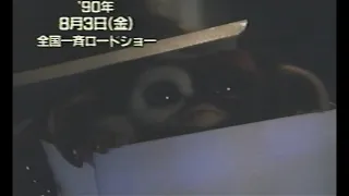 映画「グレムリン2 新・種・誕・生」 (1990) 日本版劇場公開予告編 Gremlins 2: The New Batch Japanese Theatrical Trailer