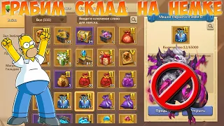 ГРАБИМ СКЛАД НА НЕМКЕ, ЗАСЫПАЛО ДРАКОНАМИ, Битва замков, Castle Clash