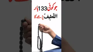 Rizq mein barkat ka wazifa | Wazifa for Rizq | Rizq ka wazifa | #shorts #wazifa #dua #rizq