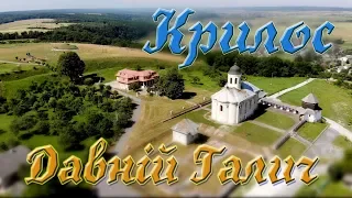 Давнiй Галич - Крилос - Ukraine Ancient Halych - Krylos