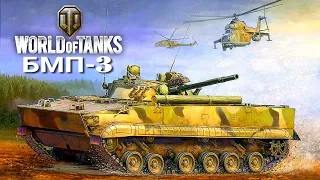 БМП-3 | Отличная катулЯ 🏆 World of Tanks | ХВ