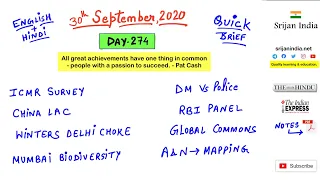 30th September 2020 | Daily Brief | Srijan India