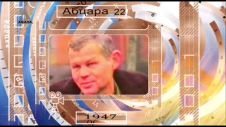 День в истории Абхазии - 22 Ноября