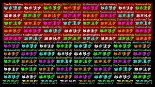 3D Stereograms; 三维立体图;Stéréogrammes 3D;