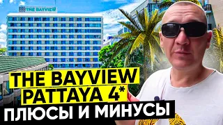 The Bayview Hotel Pattaya 4* | Тайланд | Паттайя | отзывы туристов