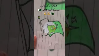 Pakistan flag bnane ka trika #Pakistan fleg #viral  #shortvideo #drawing