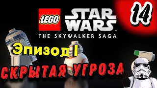 Lego Star Wars: The Skywalker Saga ➤ Рыба покрупнее | Часть 14