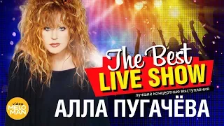 Алла Пугачёва  - The Best Live Show 2018