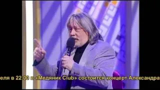 Александр Левшин 28 04 12 Медяник club + Алла Пугачева