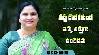 APRIL 25th 2024,ఈ దినం దేవుని వాగ్దానం ||Today Gods Promise || Morning Devotion || Sis.sharon