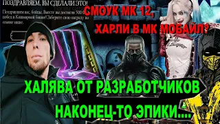 ОТКРЫЛ БЕСПЛАТНЫЙ НАБОР СНАРЯЖЕНИЯ КОШМАРНОЙ БАШНИ/ НОВЫЕ ПЕРСОНАЖИ В МК МОБАЙЛ