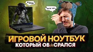 ИГРОВОЙ НОУТБУК, КОТОРЫЙ НЕ СМОГ! | ACER PREDATOR 18