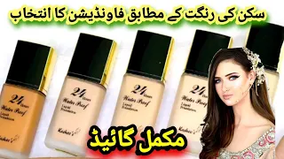 How to Choose the Right Shade of KASHEES 24h WATER PROOF LIQUID FOUNDATION || Kashee's Makeup