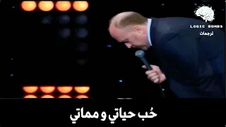 Louis C.K. | The Love of My Death - كوميديا سوداء | زوجتك في الجنة