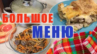 БЮДЖЕТНОЕ меню на НЕДЕЛЮ / Рецепты для всей семьи!