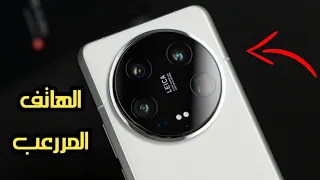 رسميا سعر و مواصفات هاتف xiaomi 14 ultra | افضل هاتف اندرويد في 2024 🔥🔥