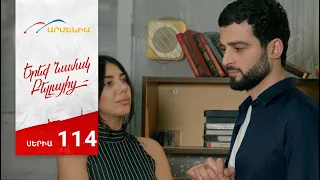 Երեք Նամակ Բելլայից, Սերիա 114 / Ereq Namak Bellayic