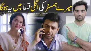 Mere HumSafar Episode 38 Teaser Promo Review -ARY Digital Drama 2022 -MR NOMAN ALEEM