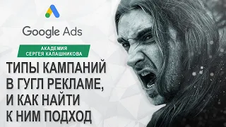 Типы кампаний в Google Ads