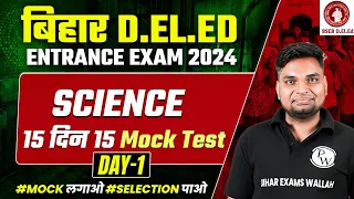 BIHAR DELED ENTRANCE EXAM 2024 | BIHAR DELED SCIENCE MOST IMPORTANT QUESTIONS | BY VIVEK SIR