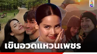 "ญาญ่า" เขินอวดแหวนเพชร "ณเดชน์" | ข่าวช่อง8