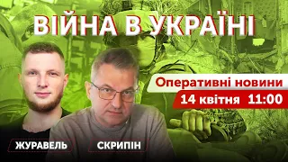 "Москва" потонула. Ситуація на фронті.ПРЯМИЙ ЕФІР🔴Оперативні новини 14 квітня 2022🔴Скрипін, Журавель