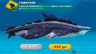 🦈Hungry Shark Evolution #12(Годкулла)🦈