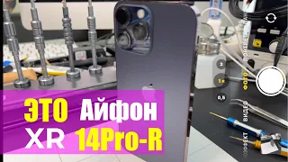 Делаем - 10R в 14 Pro-R