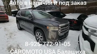 Первый обзор GMC ACADIA 2022 г.в. 100 % оригинал. Авто из США Балашиха 8-901-543-67-60