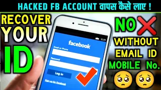 Fb Hack Recover Trick 2023 | How To Recover Facebook Hacked Account Without Phone Number & Email Id