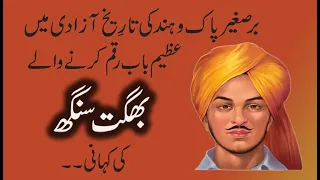 Bhagat Singh. Tale of freedom fighter.