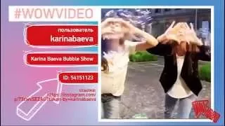 #WOWVIDEO дня. Bubble Show от @karinabaeva